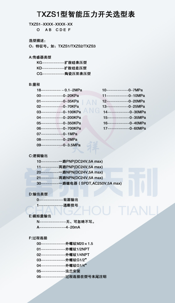 智能压力开关选型介绍（四）